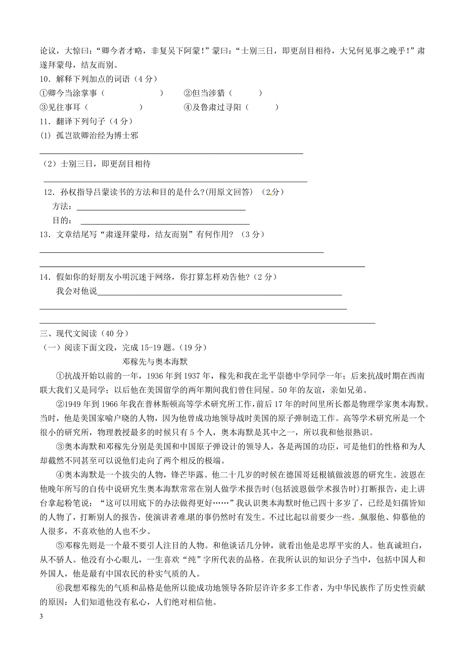 重庆市长寿区2017_2018年七年级语文下学期3月月考试题新人教版（附答案）_第3页