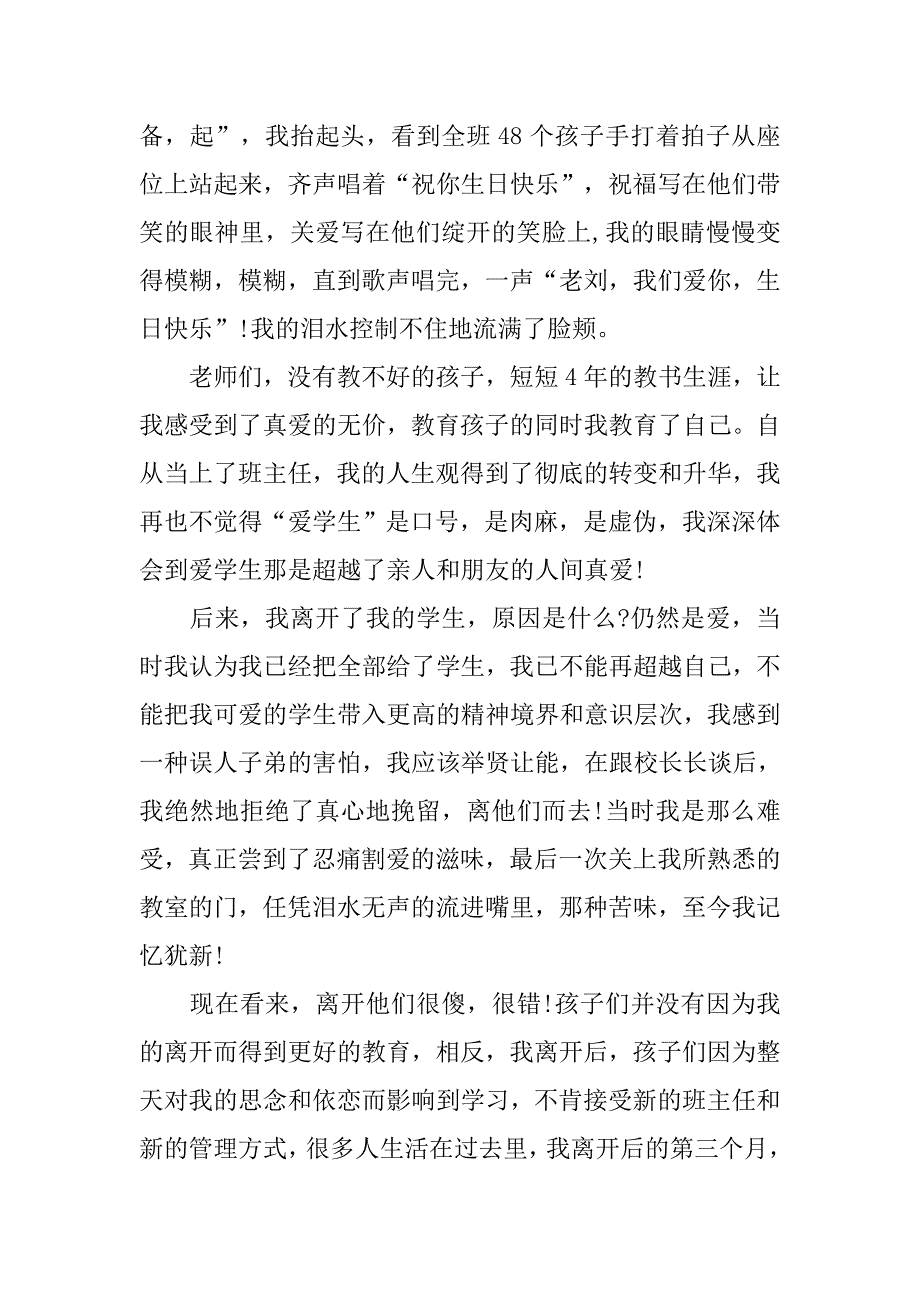 只要心中有爱之师生演讲.doc_第3页