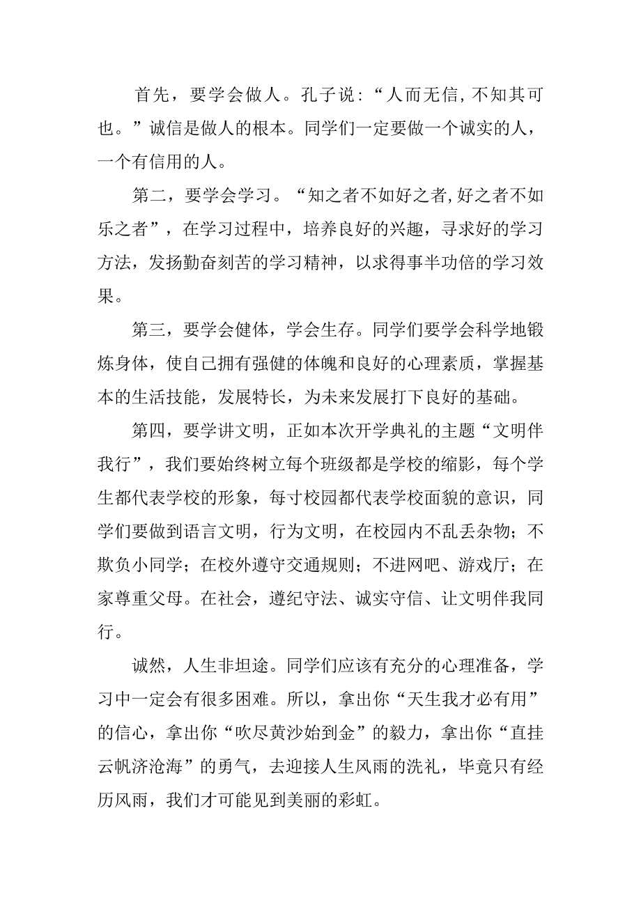 小学开学典礼发言稿讲话稿.doc_第2页