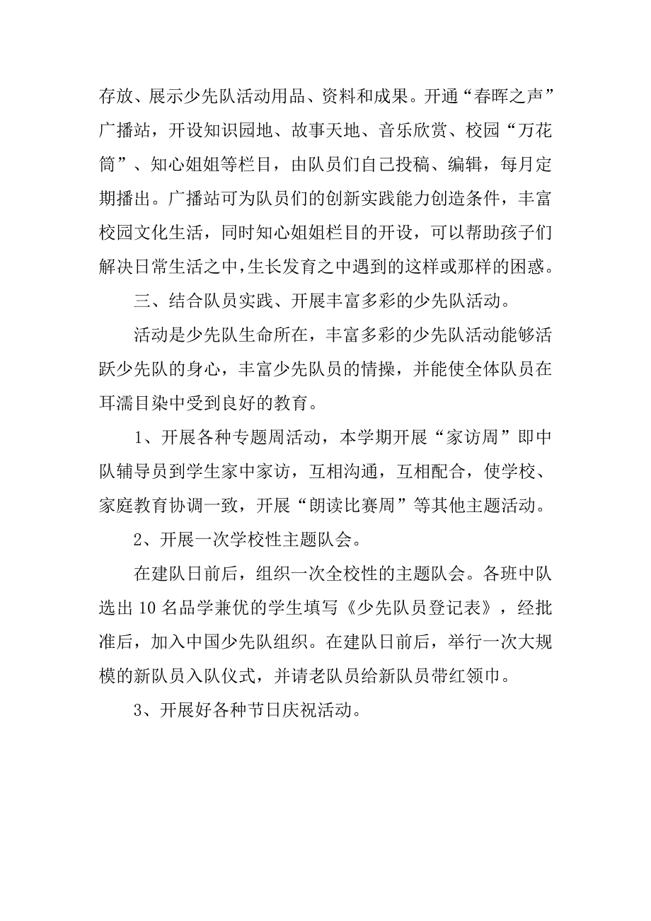 大队辅导员工作计划模板.doc_第3页