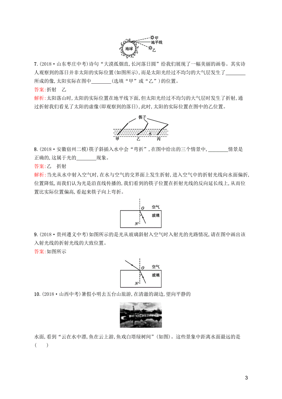 （课标通用）安徽省2019年中考物理总复习素养全练2光现象试题_第3页