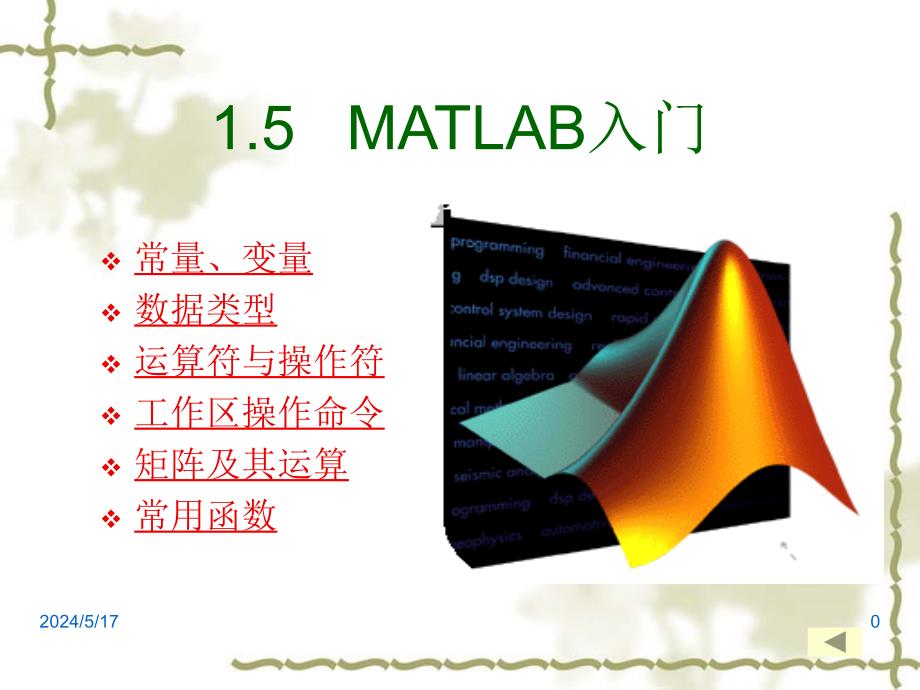 [计算机软件及应用]《玩转数模软件》matlab篇——数学建模协会_第1页