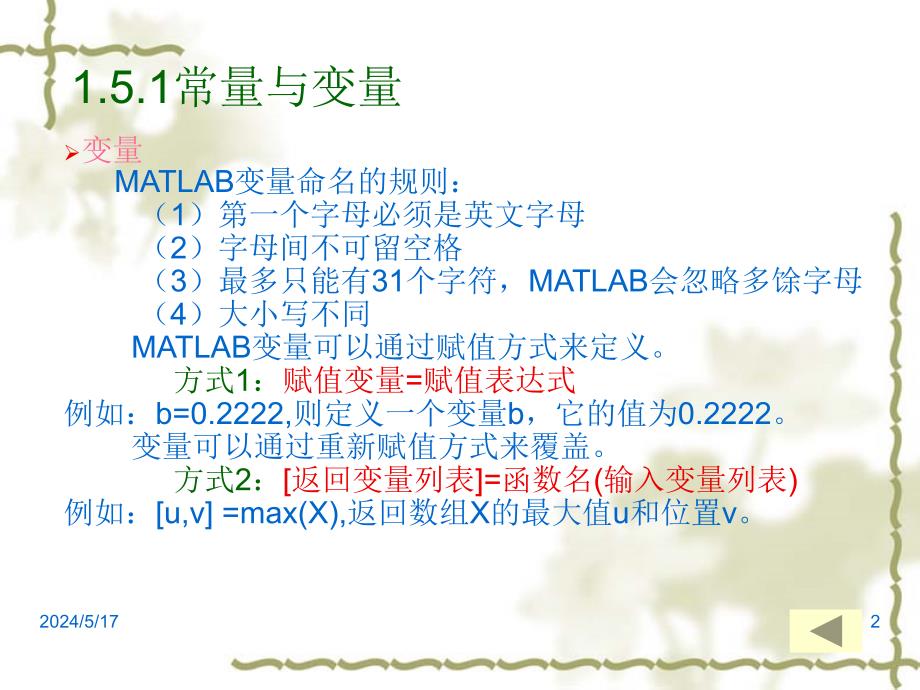 [计算机软件及应用]《玩转数模软件》matlab篇——数学建模协会_第3页