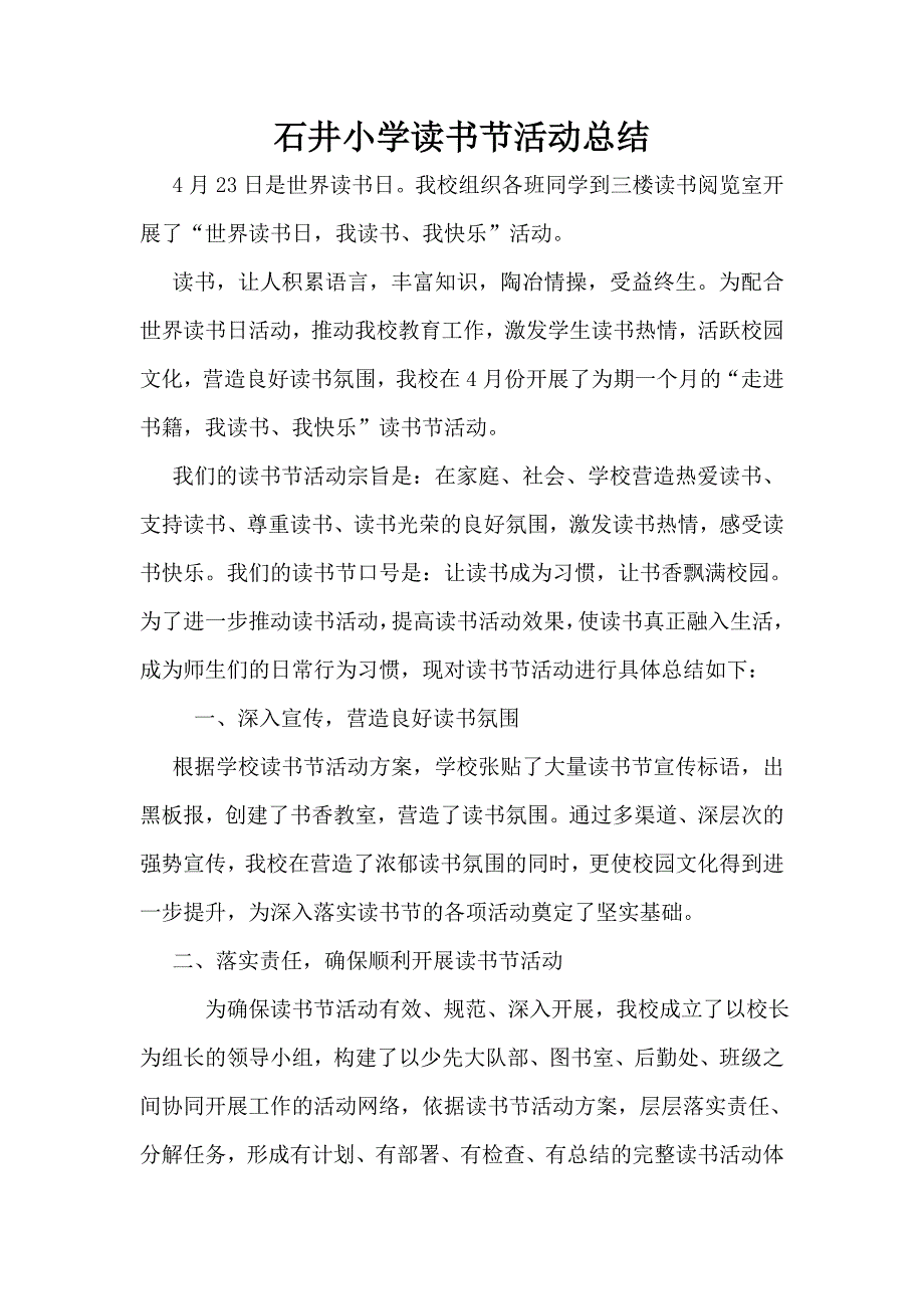 石井小学读书节活动总结_第1页