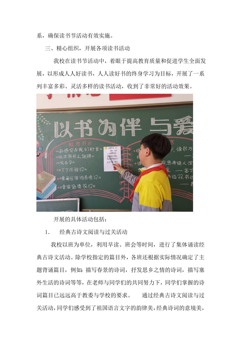 石井小学读书节活动总结_第2页