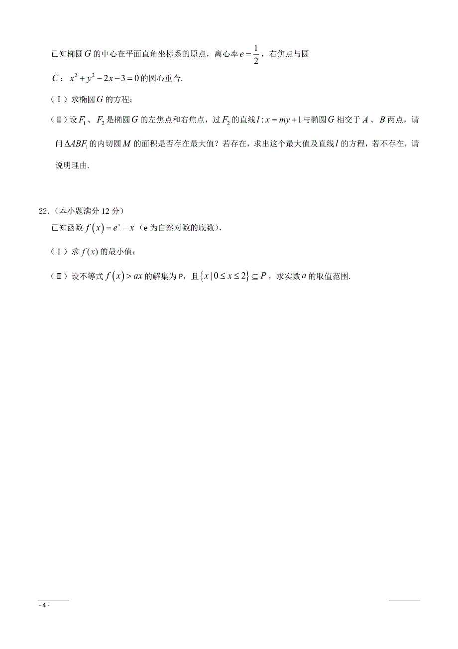 云南省2018-2019学年高二上学期期末考试数学（理）试卷（附答案）_第4页