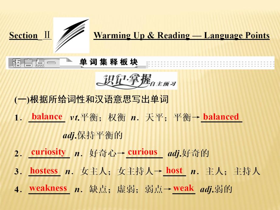 2018-2019版英语新学案同步人教必修三全国通用版课件：Unit+2+Section+Ⅱ+Warming+Up Reading+—+Language+_第1页