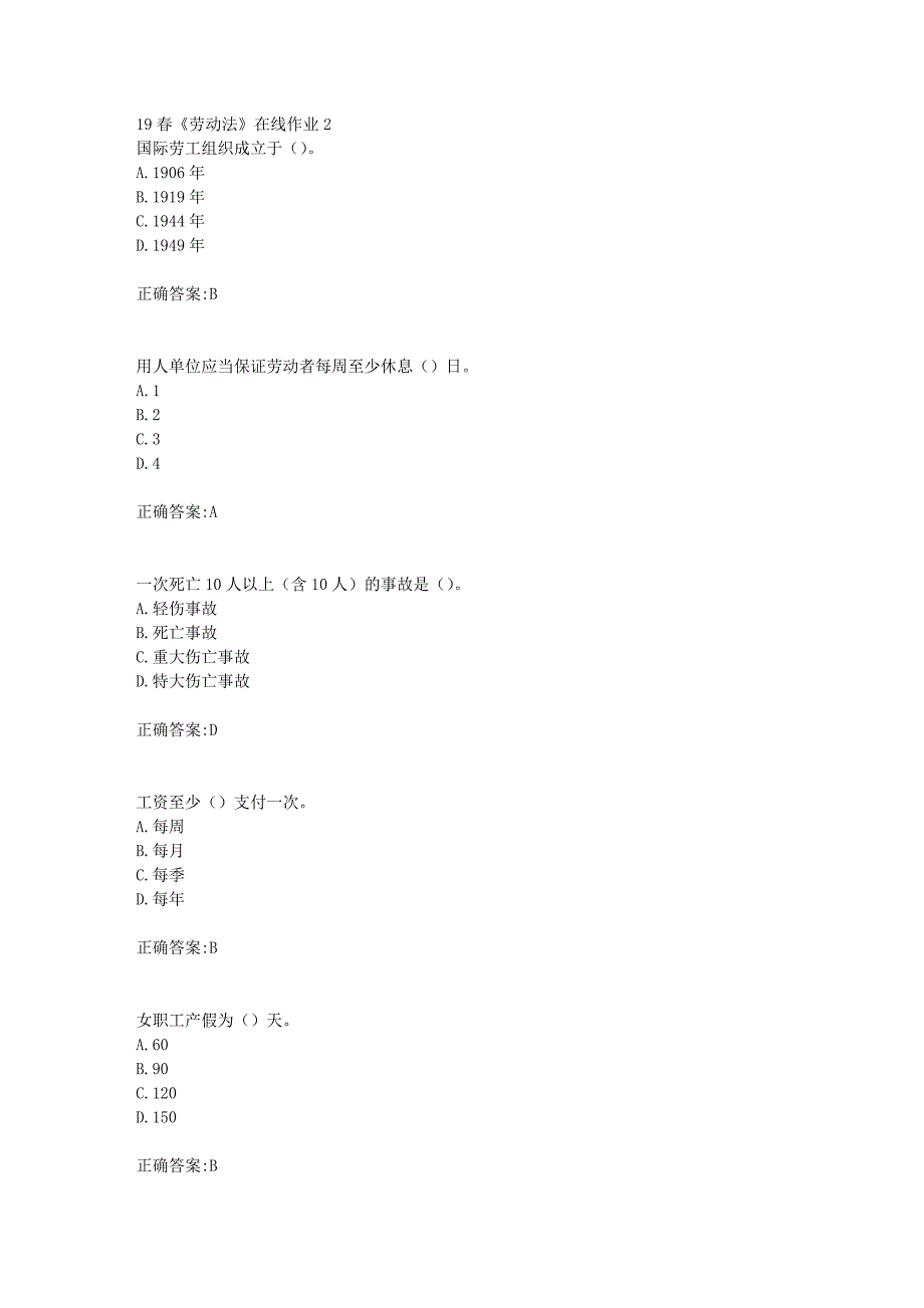 电子科技19春《劳动法》在线作业2满分答案_第1页