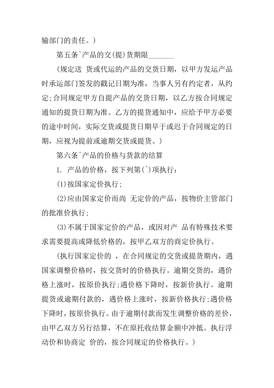 大米购销合同.doc_第4页