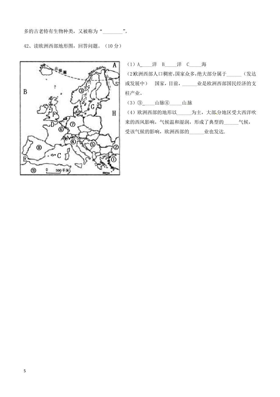 北京市2017_2018学年七年级地理下学期5月月考试题新人教版（附答案）_第5页