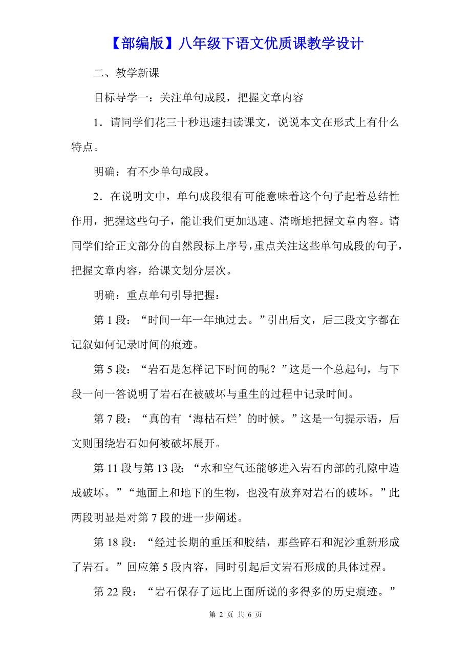 【部编版】八年级下语文《8时间的脚印》优质课教学设计_第2页