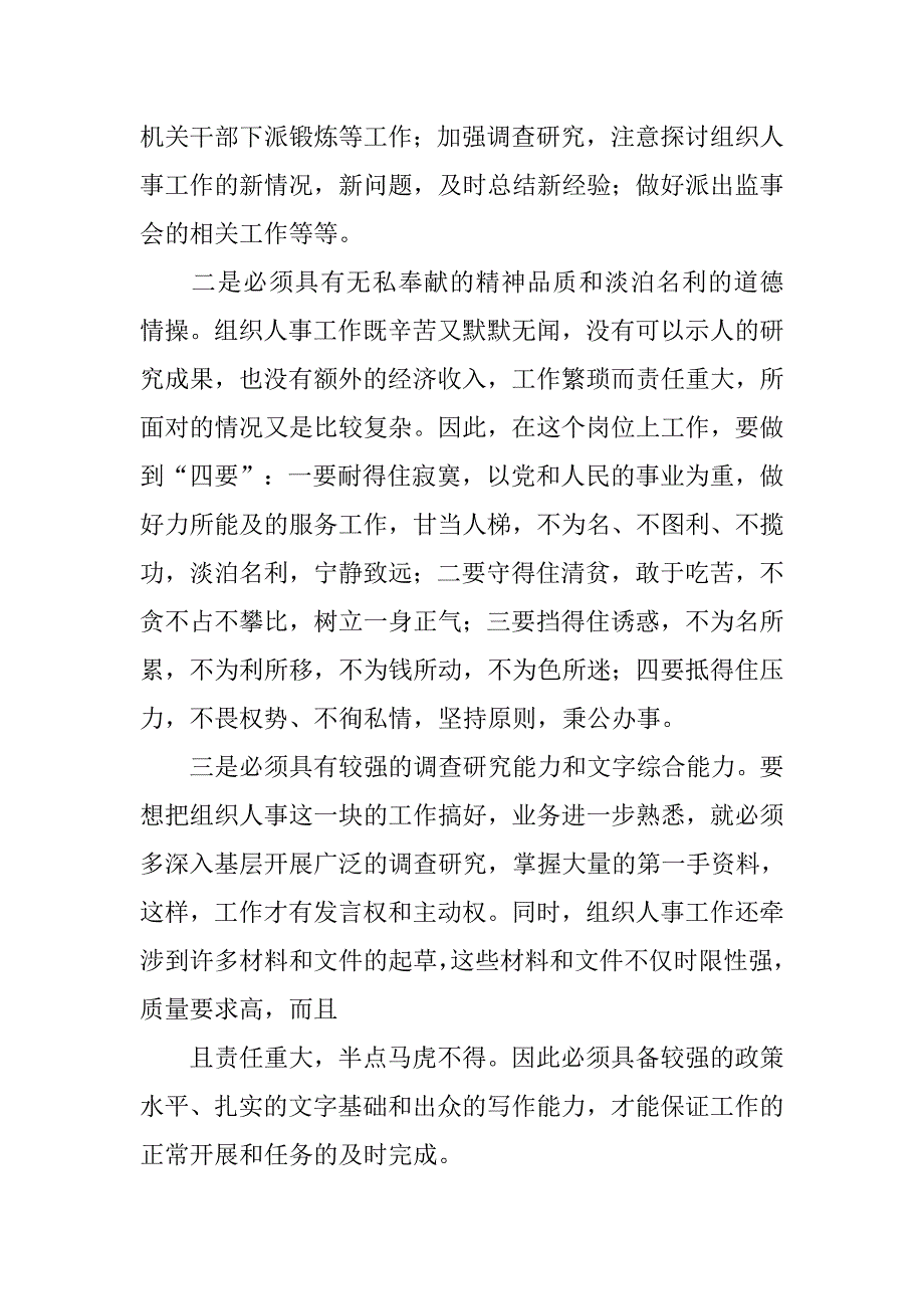 团委书记竞聘岗位演讲稿.doc_第3页