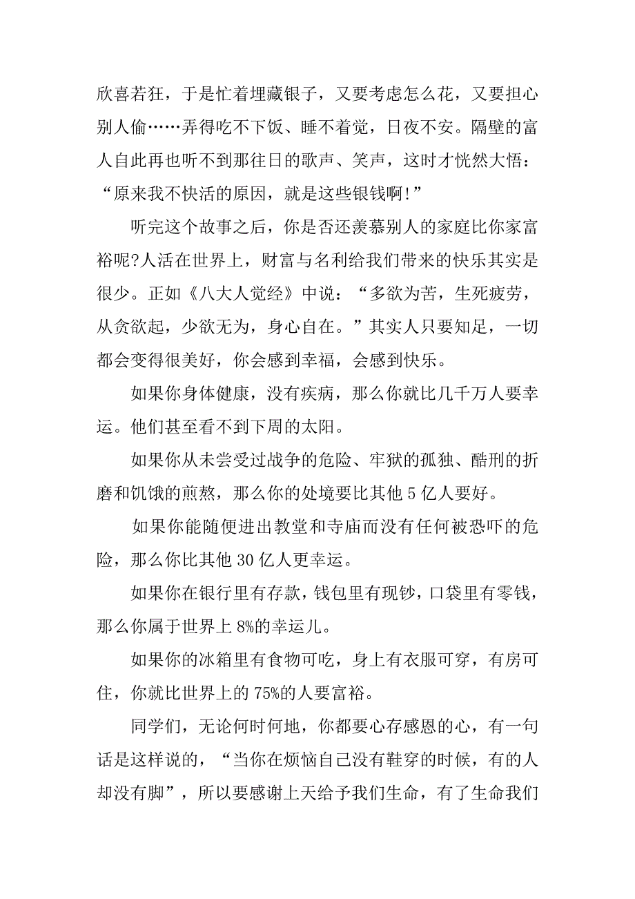 励志演讲稿200字：知足常乐，人生无悔.doc_第2页