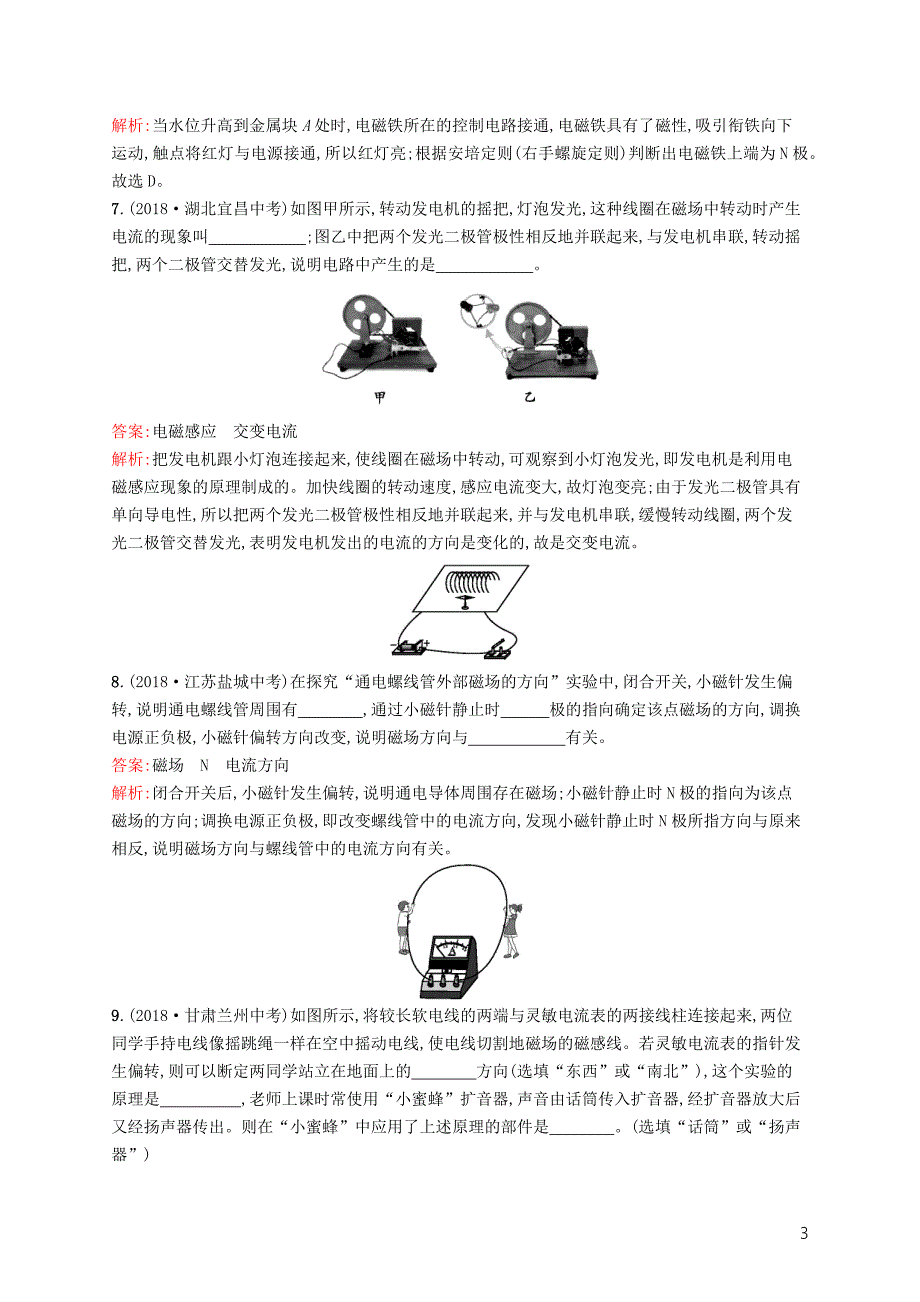 （课标通用）安徽省2019年中考物理总复习素养全练23电与磁试题_第3页