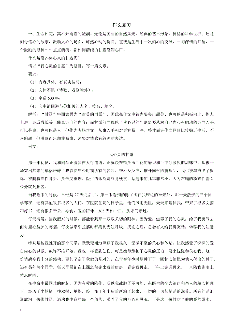 部编人教版2019年八年级下册期中作文专项复习_第1页