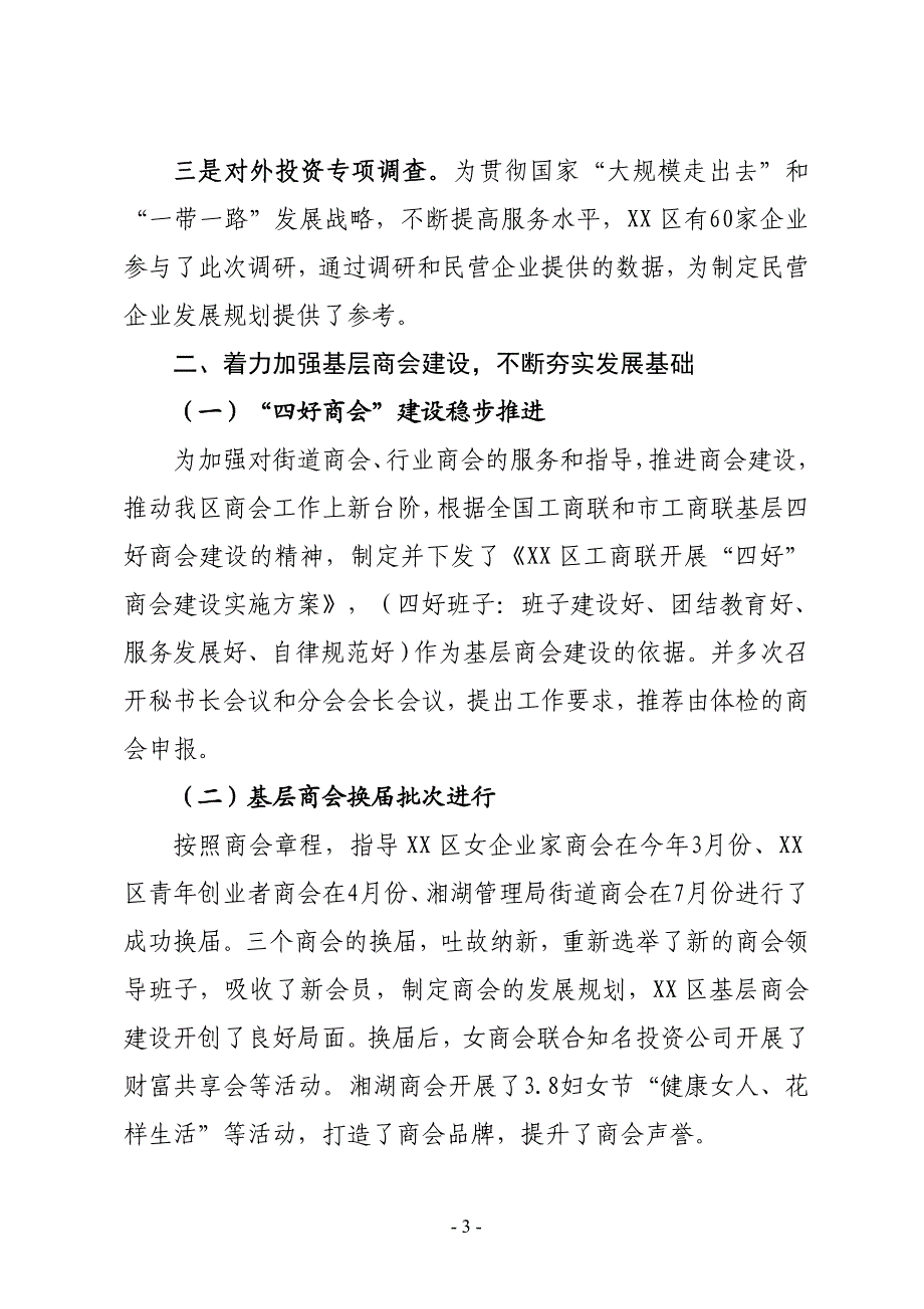 XX区工商联2019年上半年工作总结及下半年工作计划_第3页