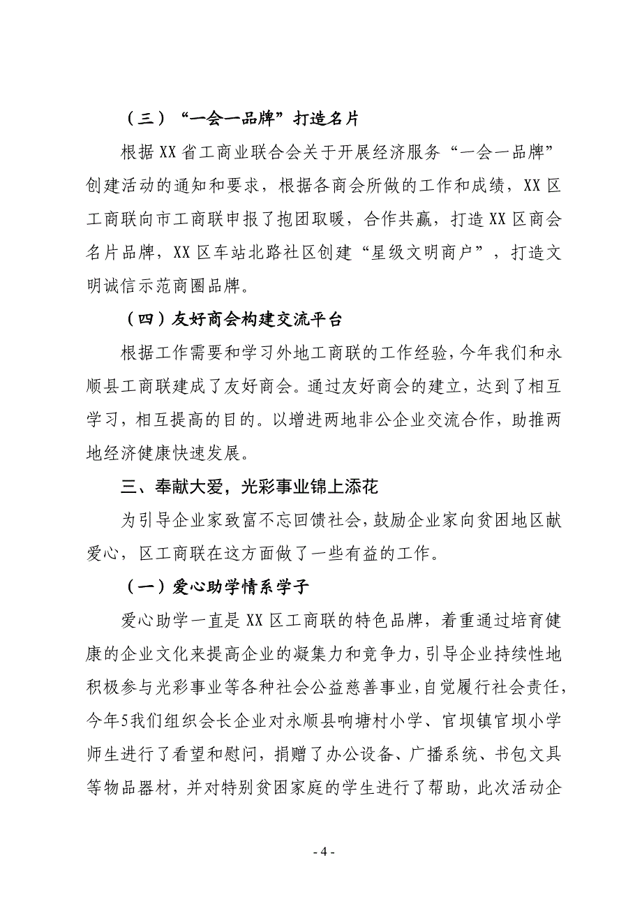 XX区工商联2019年上半年工作总结及下半年工作计划_第4页