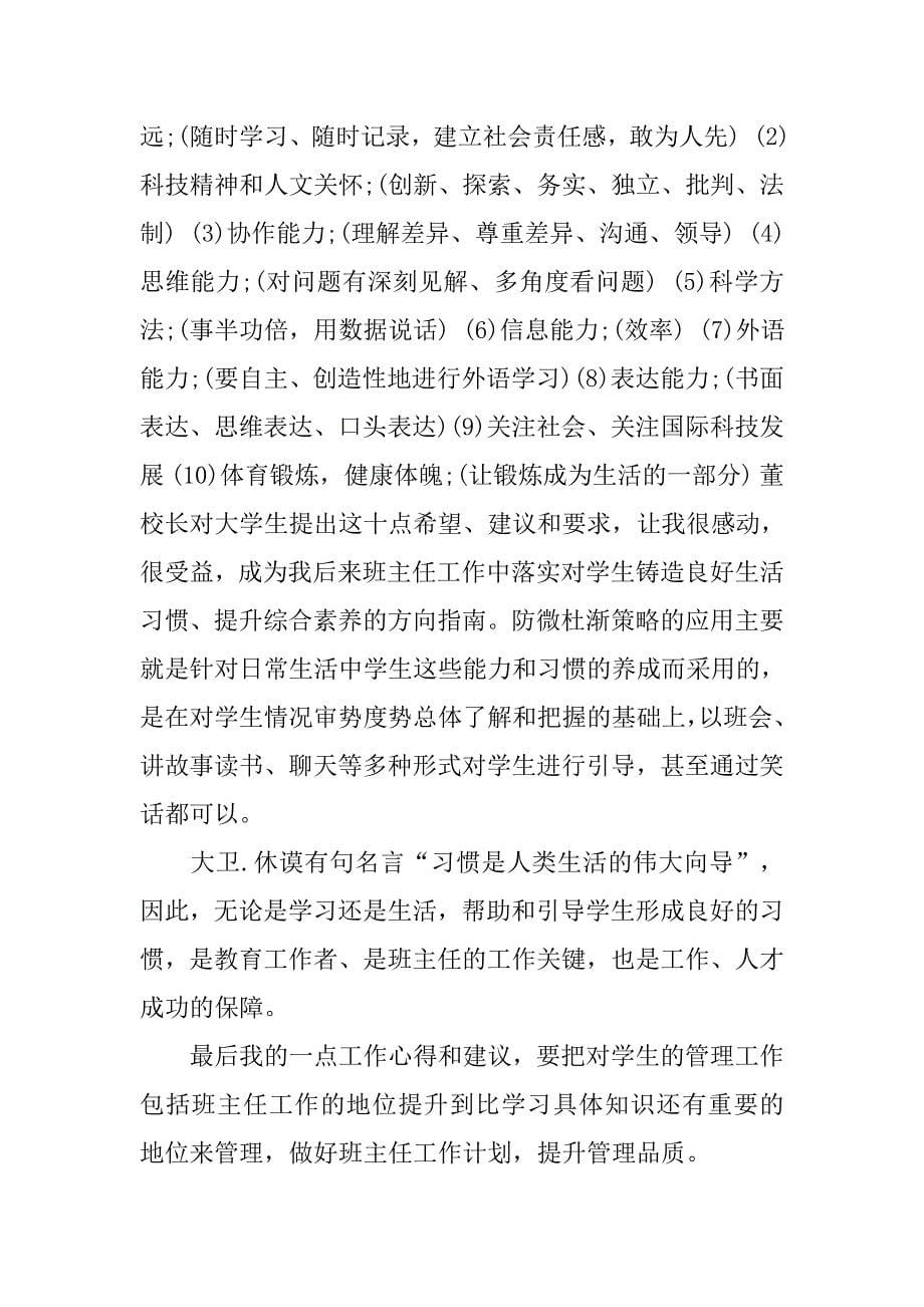 大学高校班主任工作总结报告.doc_第5页