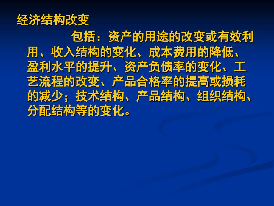 [财务管理]企业重组并购涉税案例分析_第3页