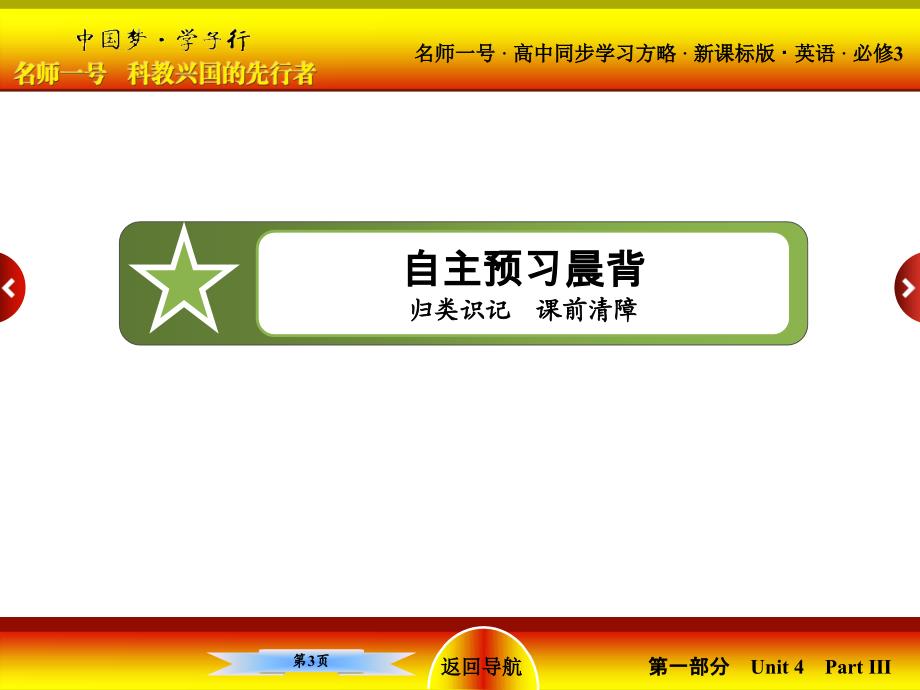 （新课标版）高一英语必修三课件 Unit 4 Astronomy the science of the stars 4-3 ppt课件_第3页