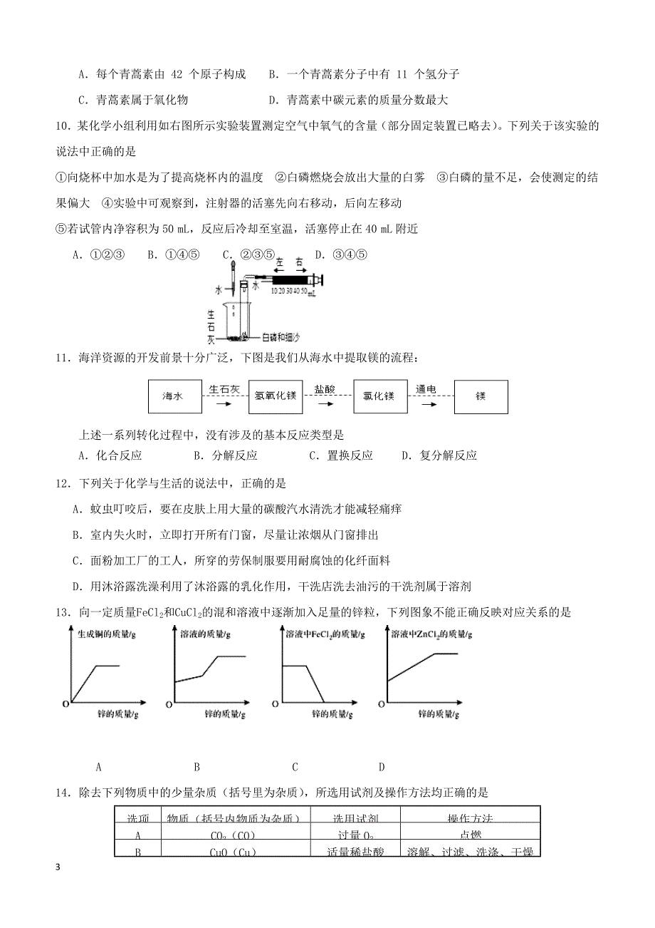 广东省汕头市濠江区2018届中考化学模拟考试试题（附答案）_第3页