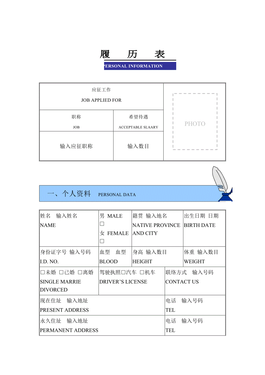 常用履历表_第1页