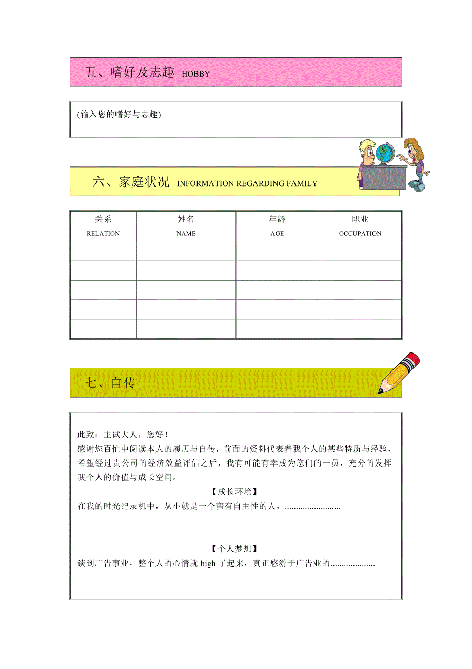 常用履历表_第3页