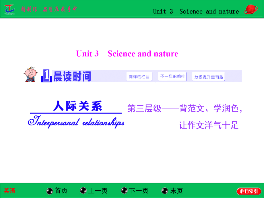 必修五 Unit 3　Science and nature（共80张PPT）-2015高考英语（江苏专用）大一轮复习课时精讲课件课件_第1页