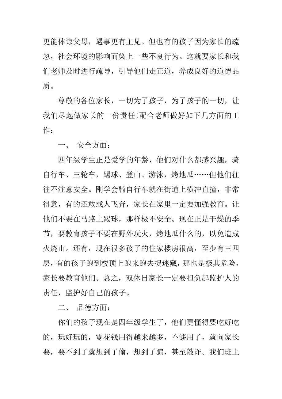 小学四年级家长会演讲稿.doc_第2页