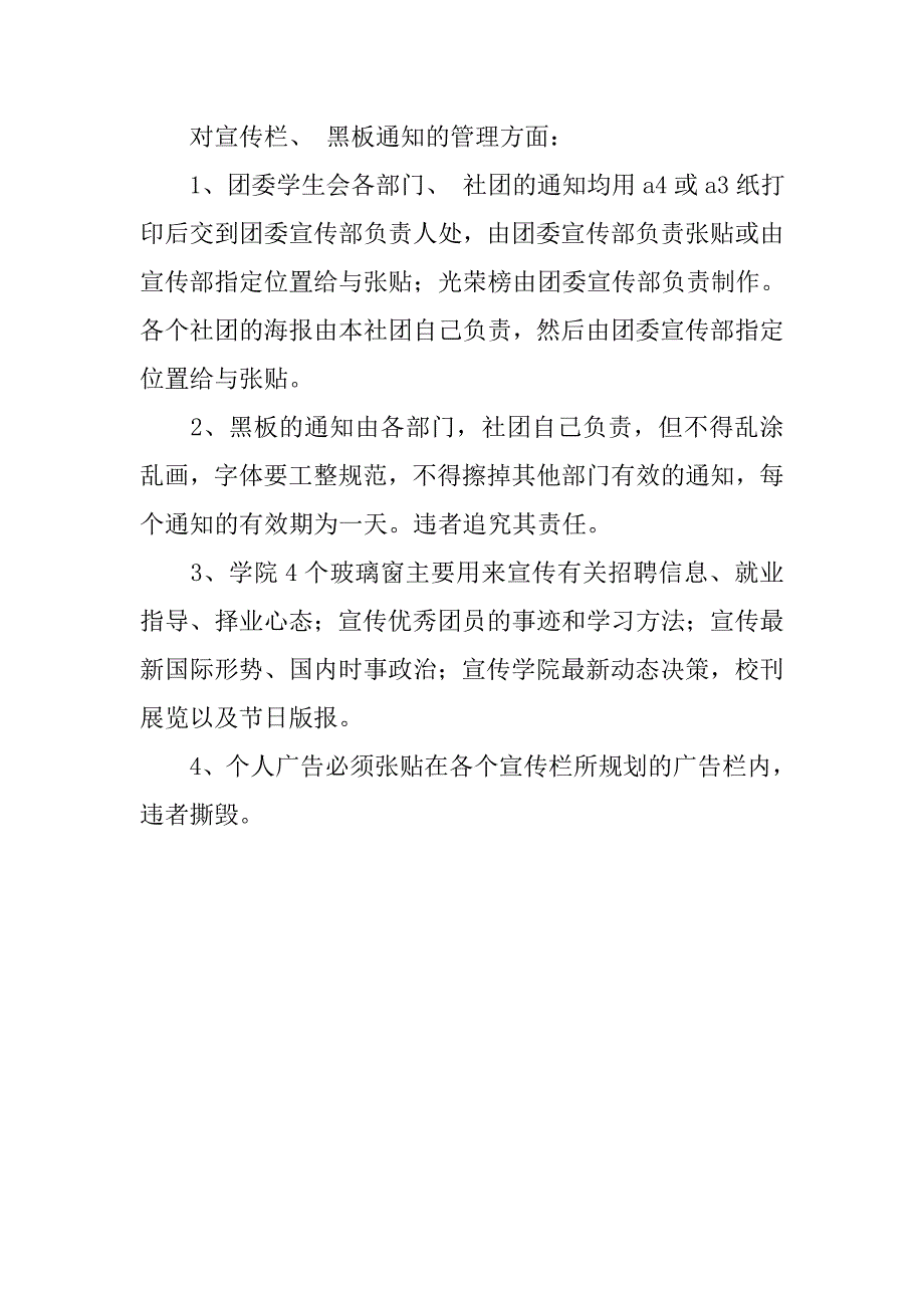 团委宣传部工作计划报告.doc_第2页