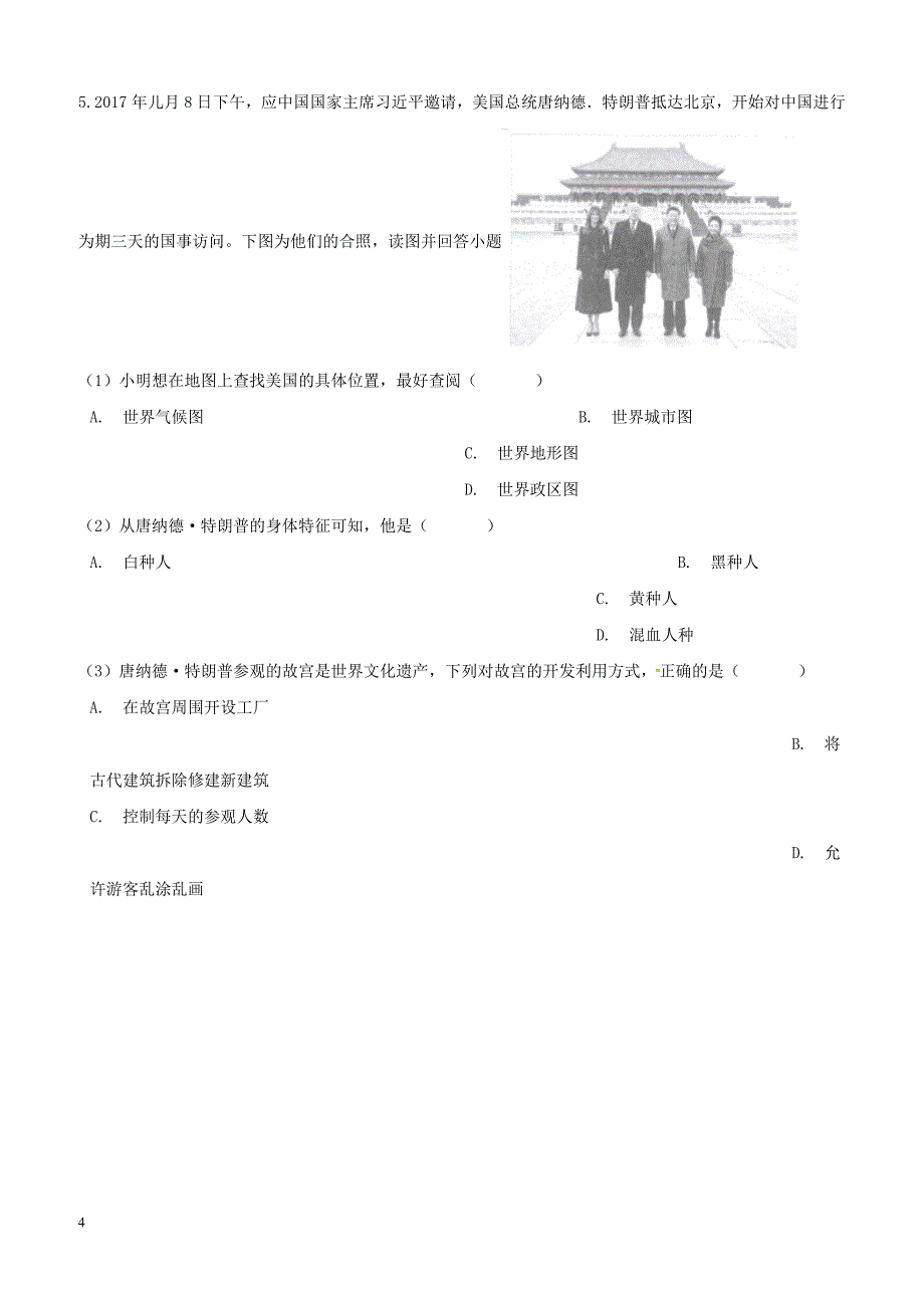 广东省深圳市南山区2017_2018学年七年级地理上学期期末试题新人教版（附答案）_第4页