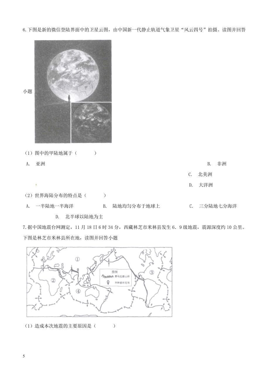 广东省深圳市南山区2017_2018学年七年级地理上学期期末试题新人教版（附答案）_第5页