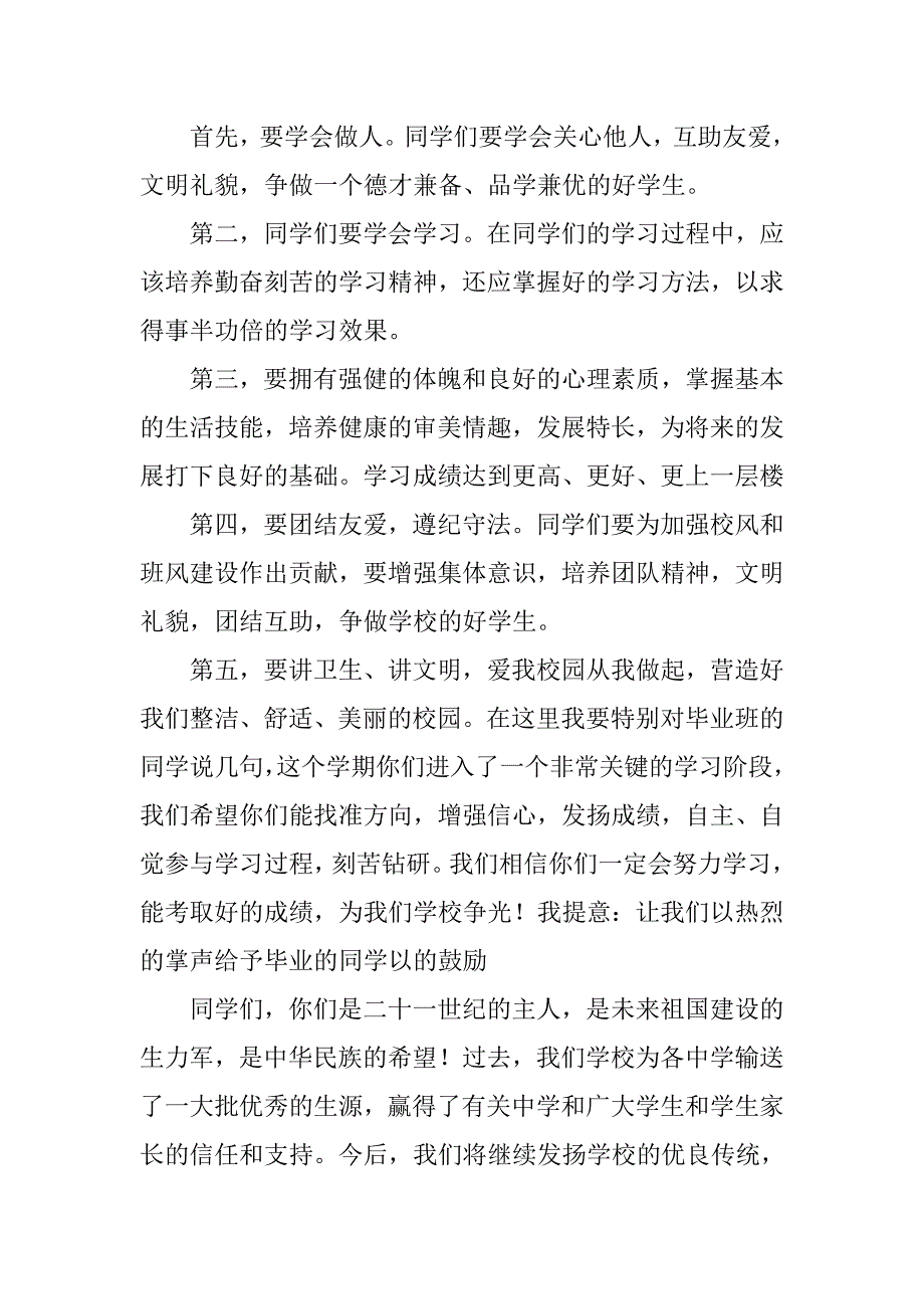 小学开学典礼讲话稿：优秀小学开学典礼讲话稿.doc_第2页