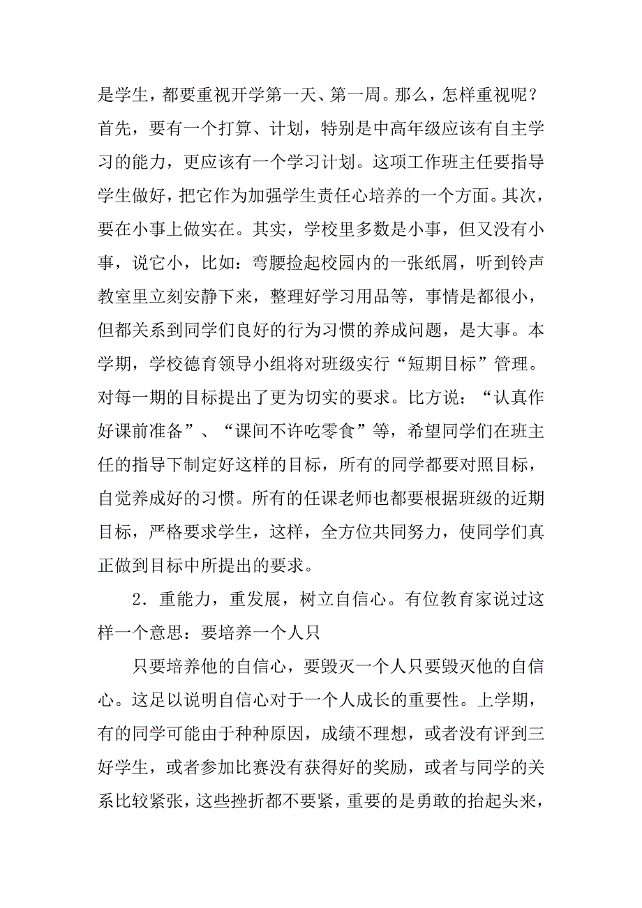 小学开学典礼讲话稿：优秀小学开学典礼讲话稿.doc_第4页