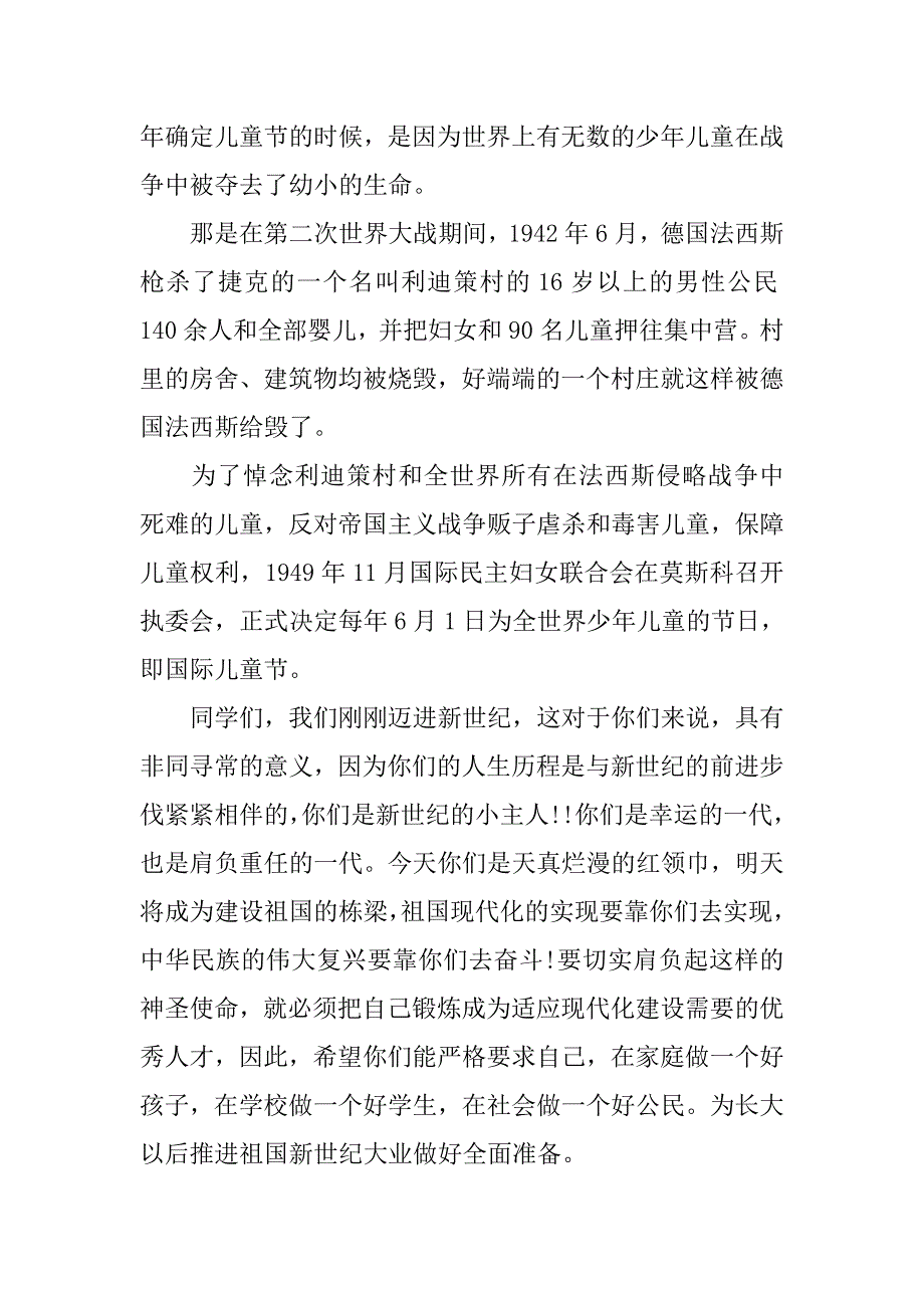 喜迎六一儿童节国旗下讲话稿.doc_第4页