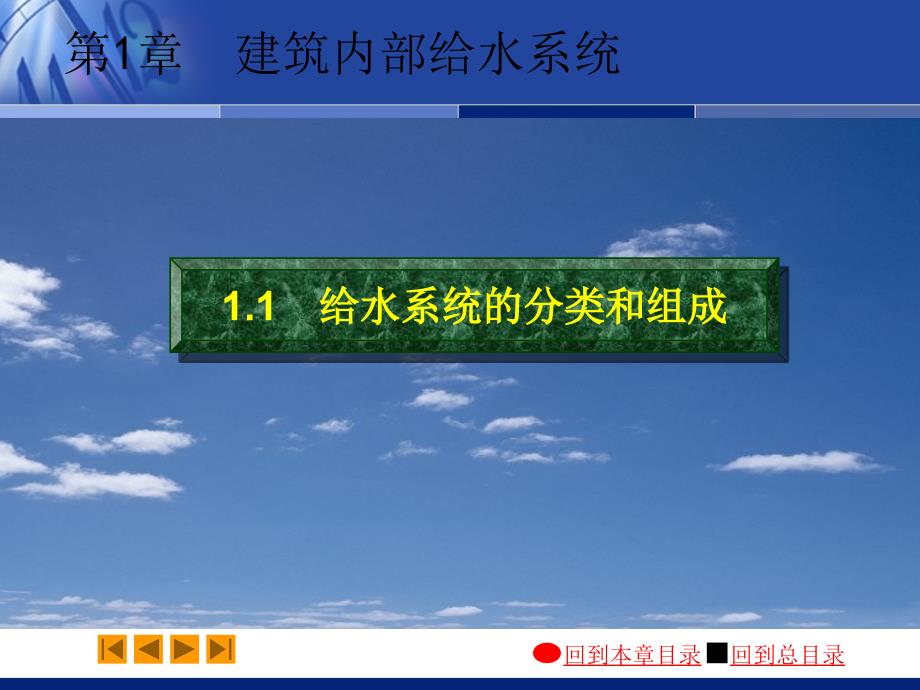 [建筑]建筑给水排水工程第六版建筑内部给水系统_第2页