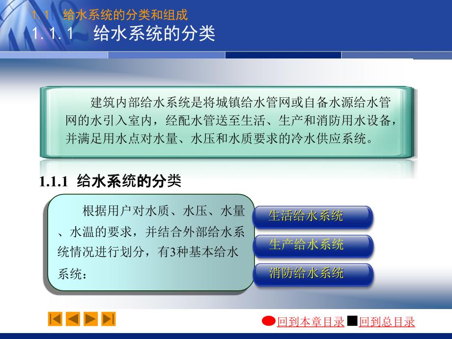 [建筑]建筑给水排水工程第六版建筑内部给水系统_第3页