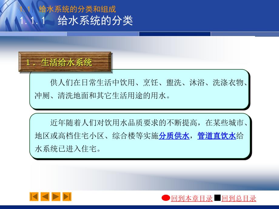 [建筑]建筑给水排水工程第六版建筑内部给水系统_第4页