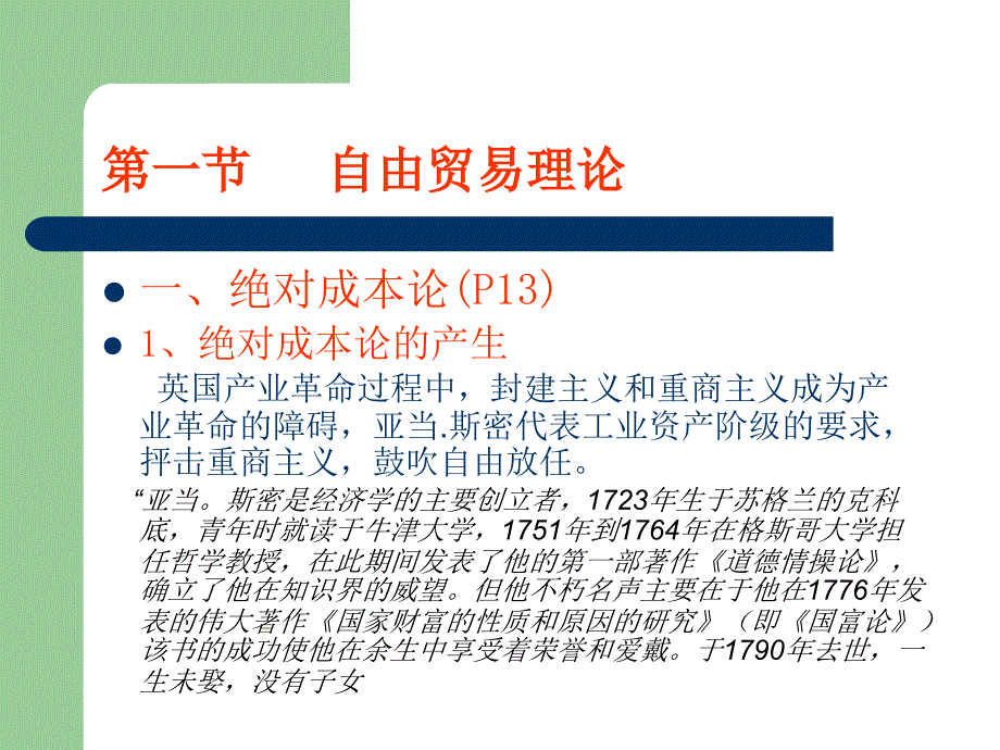 [精品]第2章 国际贸易基本理论 - 西南民族大学_第3页