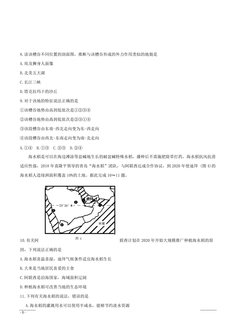 湖北省、等八校2019届高三第二次联考文科综合试题--地理（附答案）_第3页