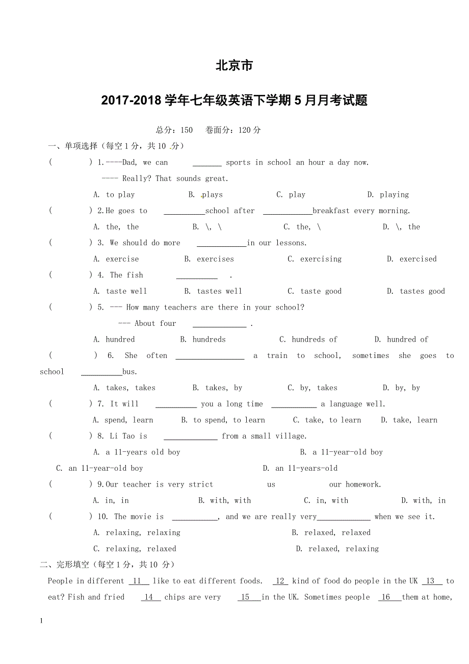 北京市2017_2018学年七年级英语下学期5月月考试题人教新目标版（附答案）_第1页