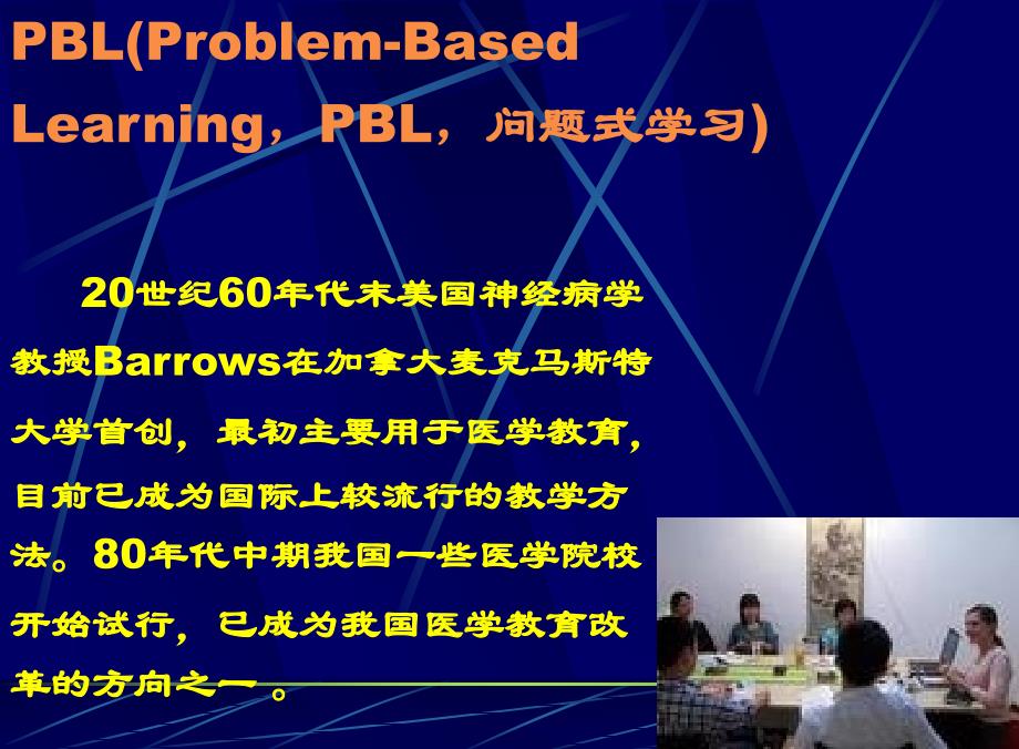 [教育学]pbl教学法_第2页