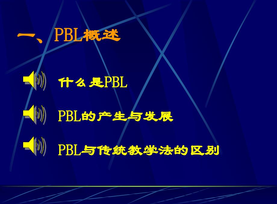 [教育学]pbl教学法_第3页