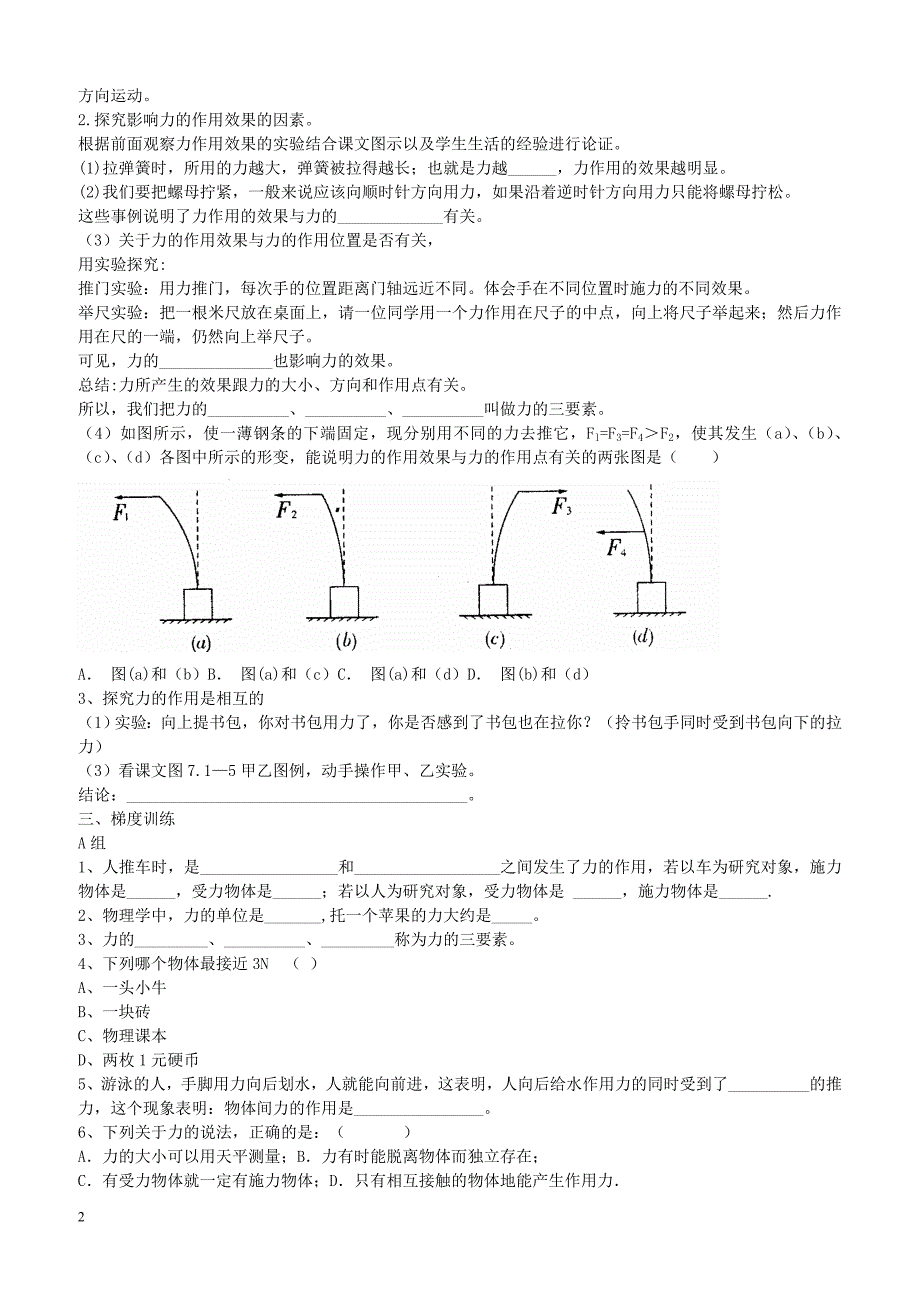 2019年春八年级物理下册 第七章第1节力学案新版新人教版_第2页