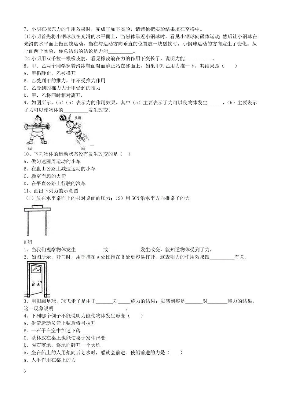 2019年春八年级物理下册 第七章第1节力学案新版新人教版_第3页