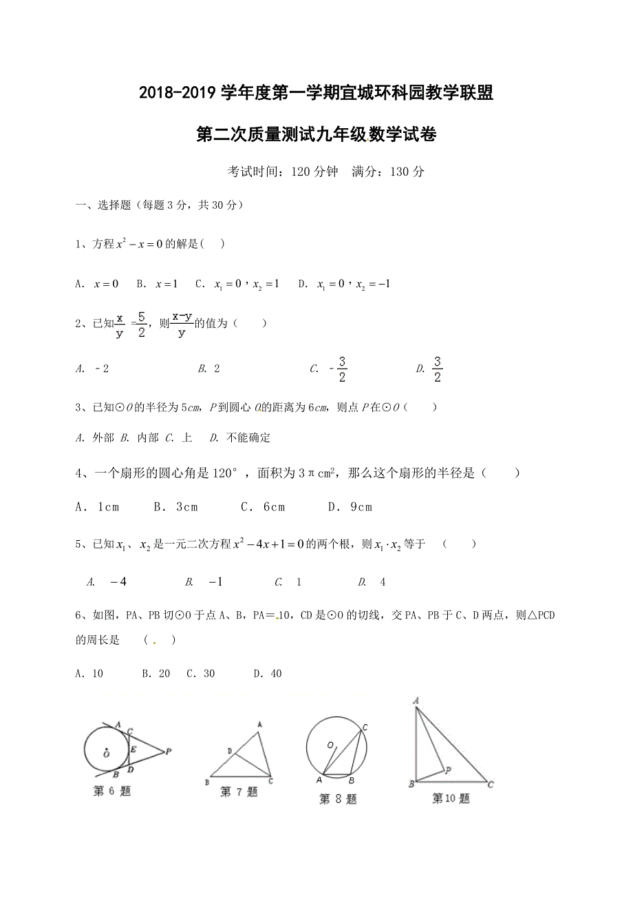 江苏省无锡宜兴市宜城环科园教学联盟2019届九年级第二次质量抽测数学试题（含答案）_第1页