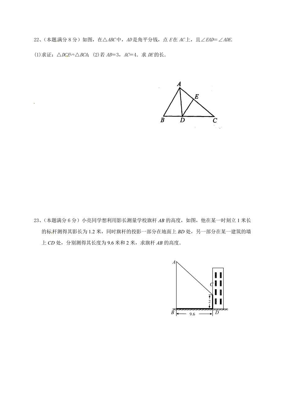 江苏省无锡宜兴市宜城环科园教学联盟2019届九年级第二次质量抽测数学试题（含答案）_第5页