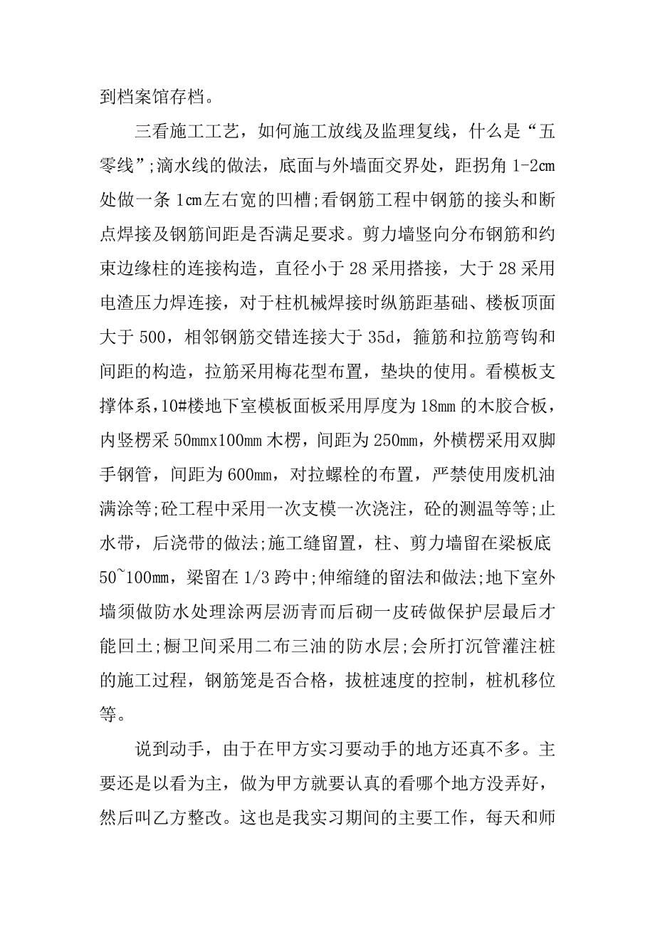 土木系建筑工地生产实习报告.doc_第5页