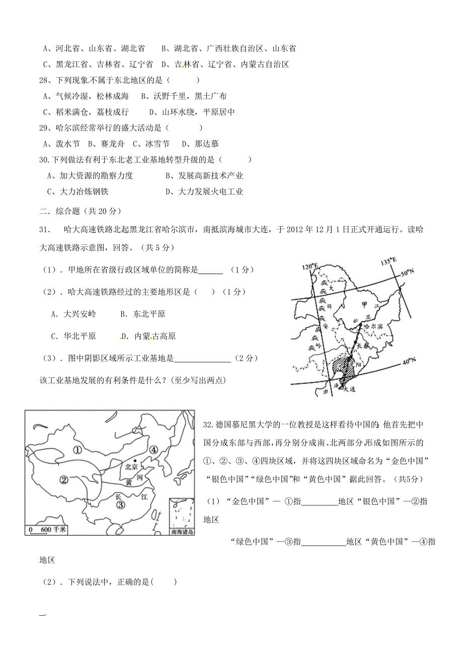 河南省濮阳县2017_2018学年八年级地理下学期入学测试试题湘教版（附答案）_第3页