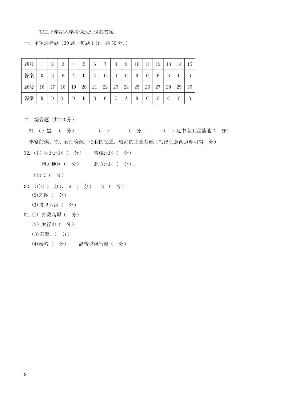 河南省濮阳县2017_2018学年八年级地理下学期入学测试试题湘教版（附答案）_第5页